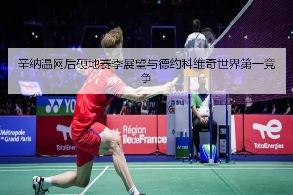 xin-na-wen-wang-hou-ying-di-sai-ji-zhan-wang-yu-de-yue-ke-wei-qi-shi-jie-di-yi-jing-zheng-3-169.jpg