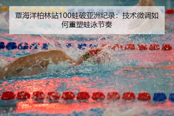 tan-hai-yang-bo-lin-zhan-wa-po-ya-zhou-ji-lu-ji-shu-wei-diao-ru-he-zhong-su-wa-yong-jie-zou-3-301.jpg